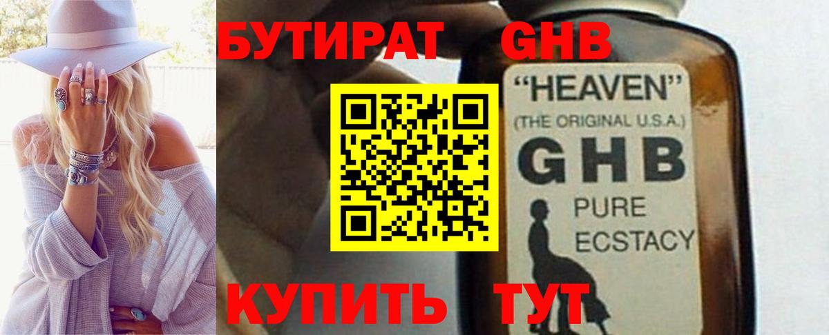 БУТИРАТ бутандиол Тулун