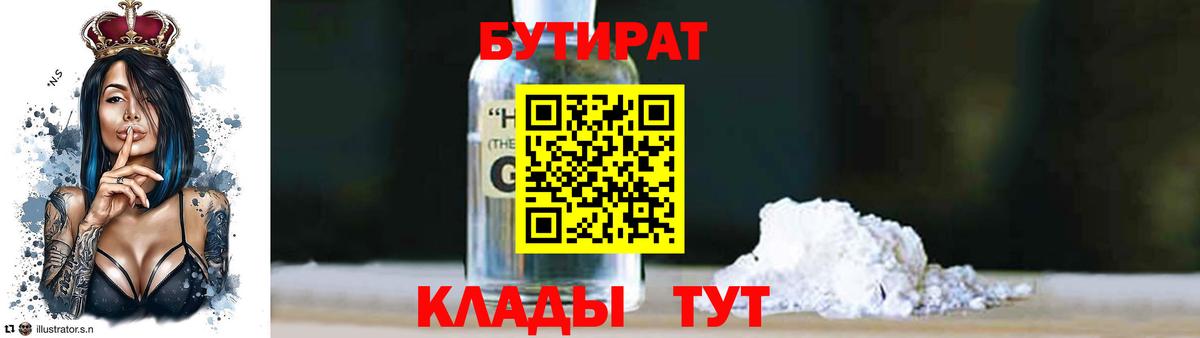 Бутират BDO  Вход с VPN  Тулун 