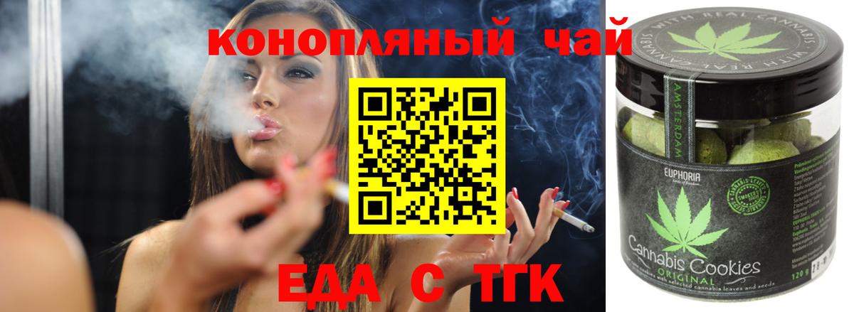 Еда ТГК марихуана Тулун