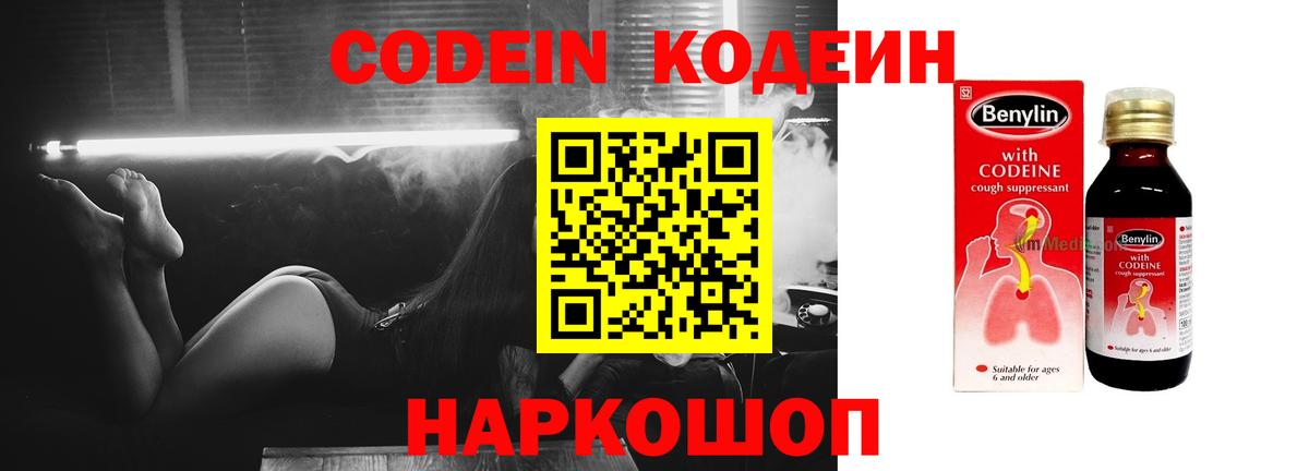 Codein напиток Lean (лин) Тулун