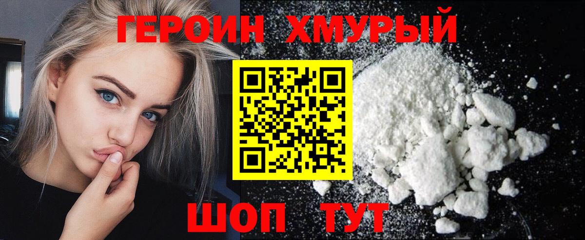 Тулун  ГЕРОИН хмурый  Вход с VPN 
