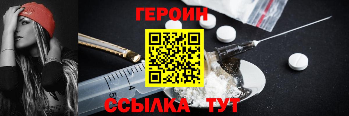 ГЕРОИН VHQ Тулун