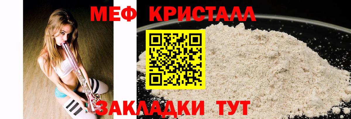Мефедрон кристаллы Тулун